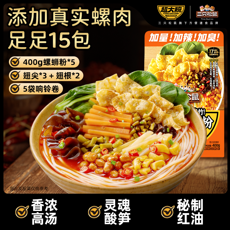 【超有料螺蛳粉】三只松鼠柳州螺蛳粉组合5份含响铃卷翅尖翅根MJ