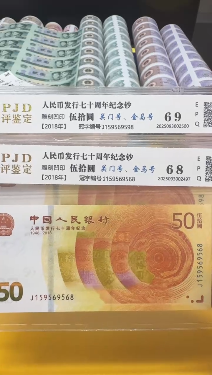 塑料听***070钞J159569598/J159569568