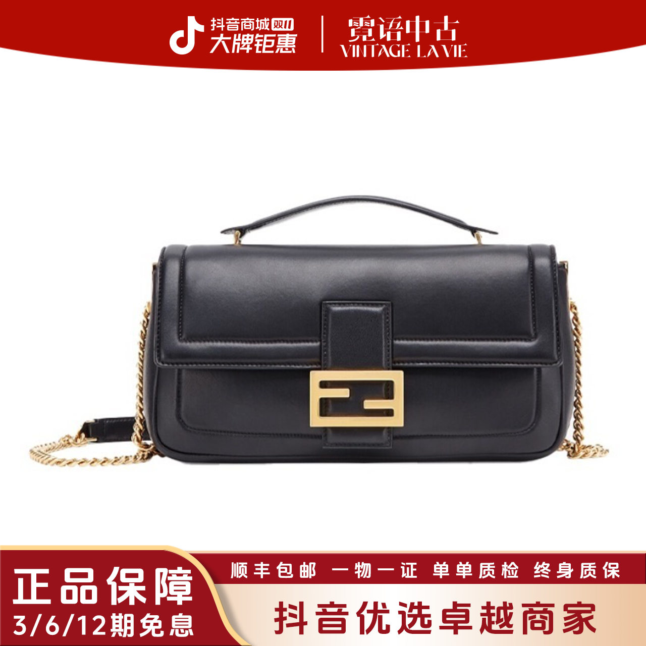 99新 FENDI/芬迪 黑金Baguette链条单肩包