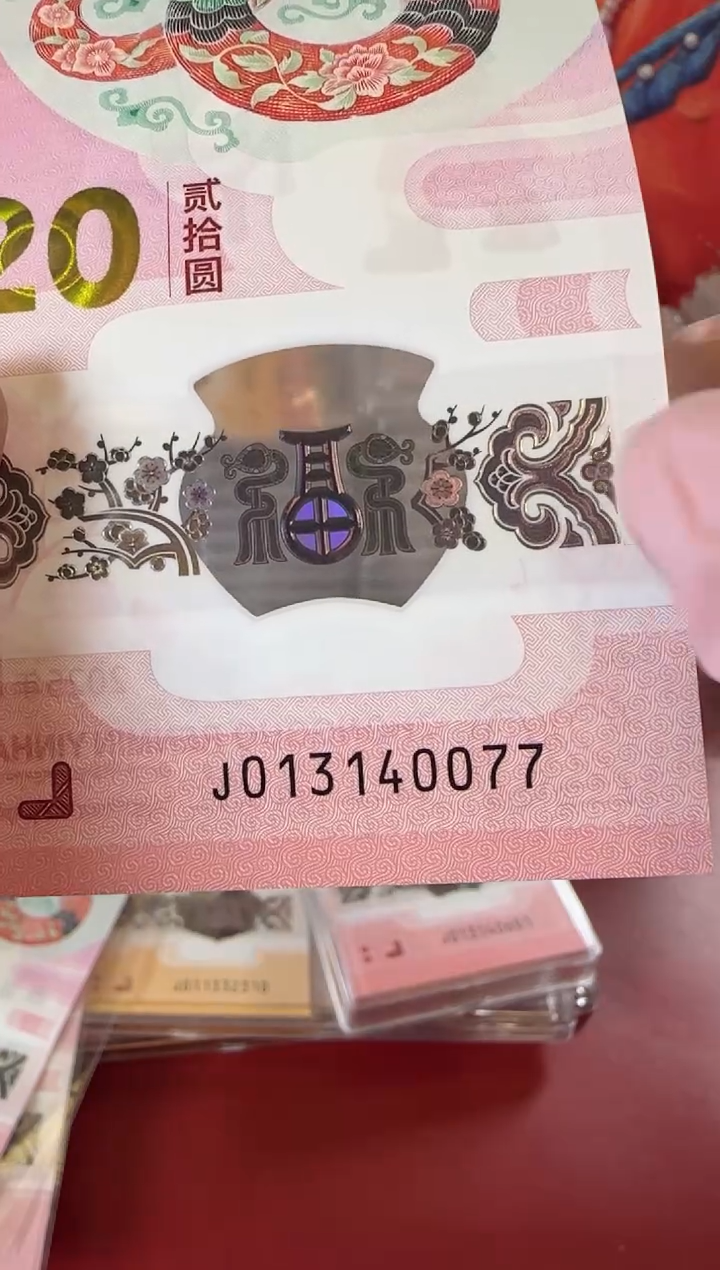 【闪购商品】塑料2025蛇钞啊啊啊啊单张裸