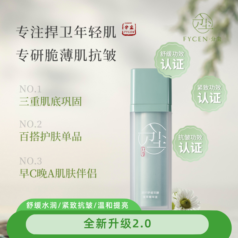 分尘【厚脸皮V脸b5精华】维生素原B5舒缓淡红屏障玻色因抗皱紧致