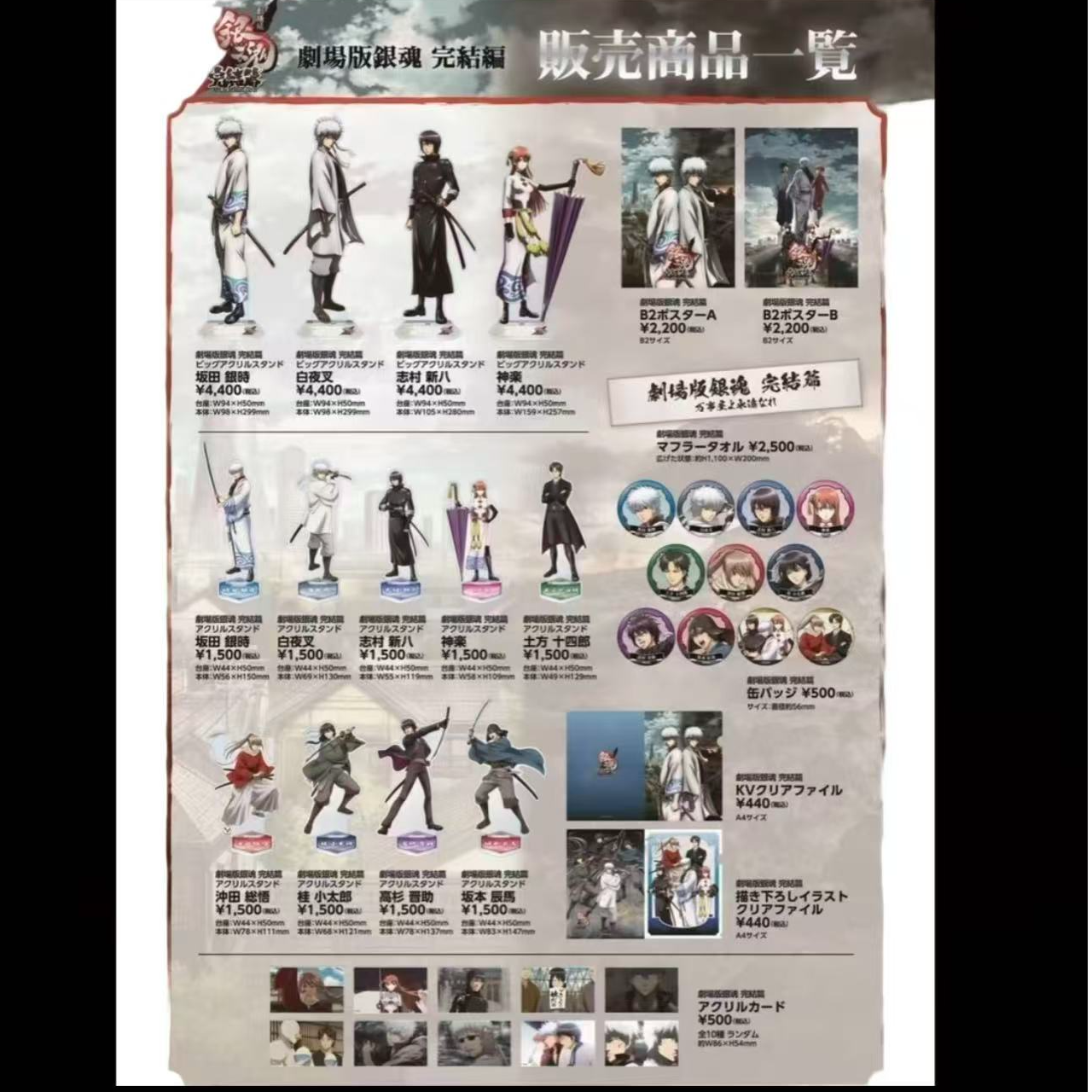 【银魂电影院】银魂剧场版完结篇徽章亚克力卡（盲盒代拆）