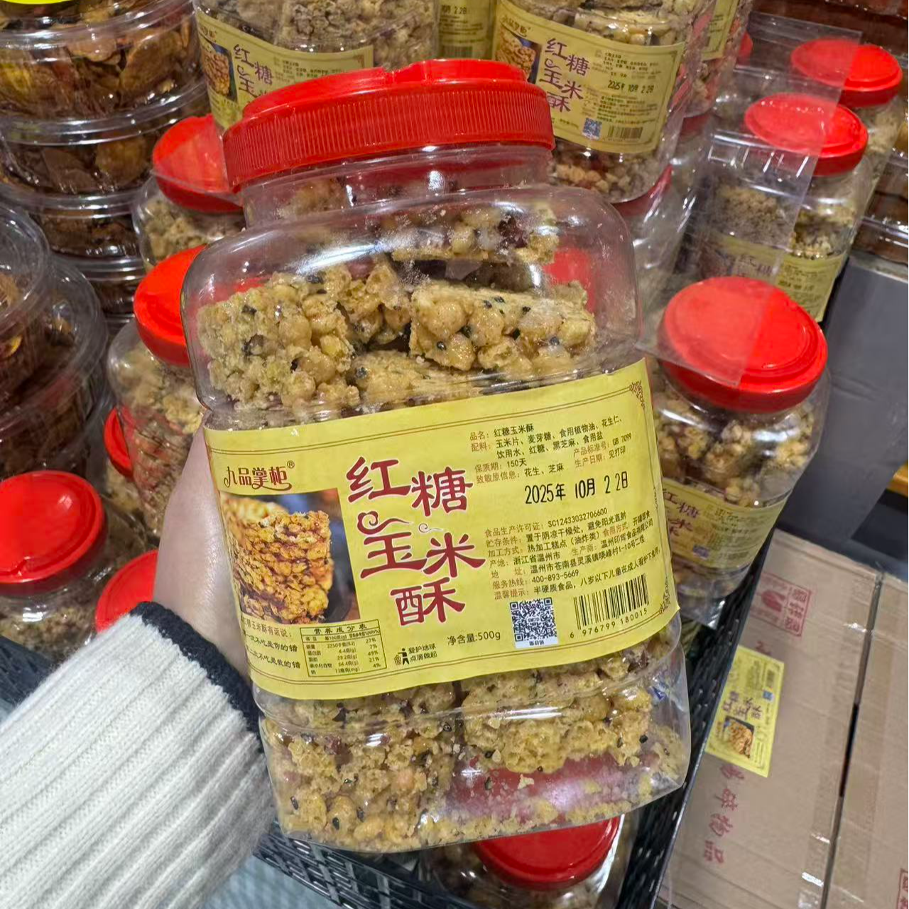 红糖玉米酥-2罐（500克/罐）