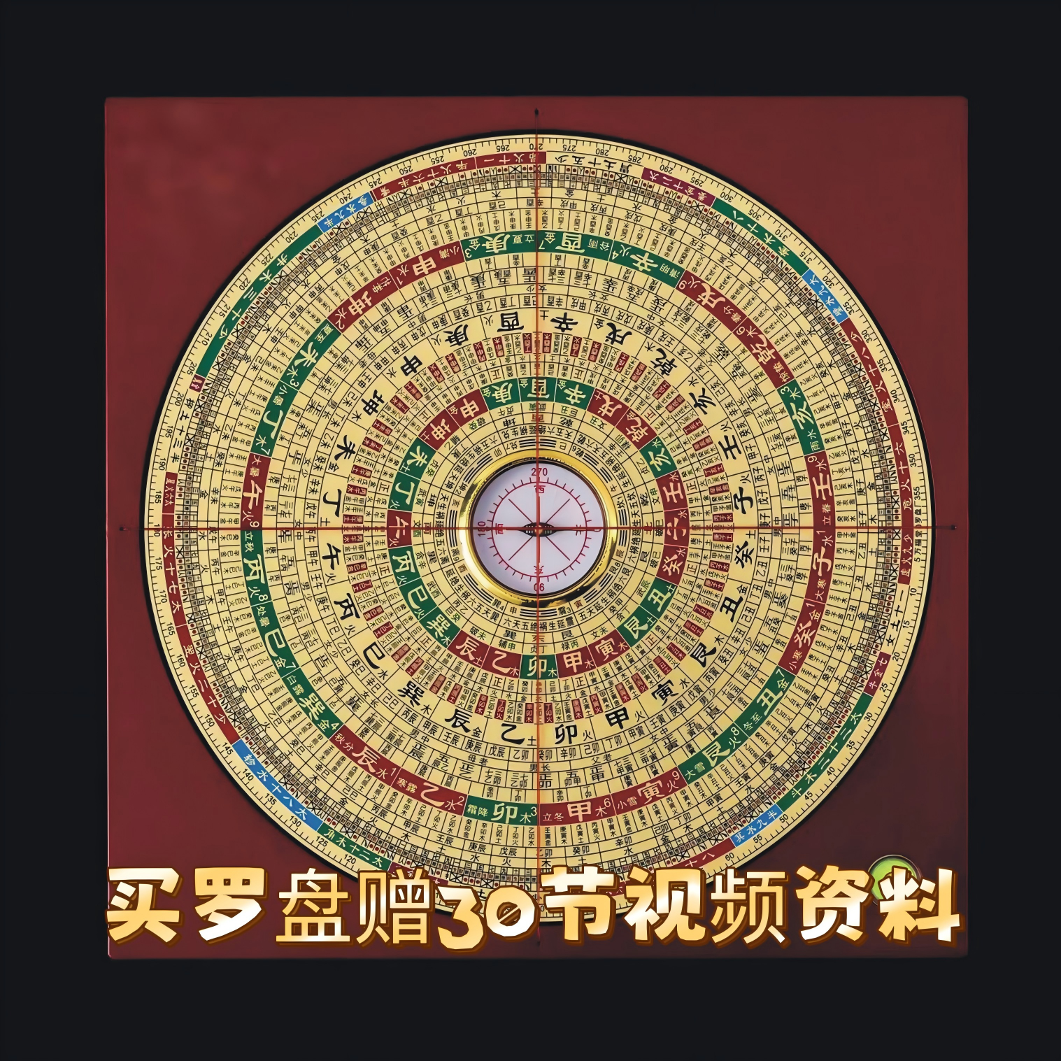 通明师姐10寸精品电木罗盘摆件高精度+33节视频资料