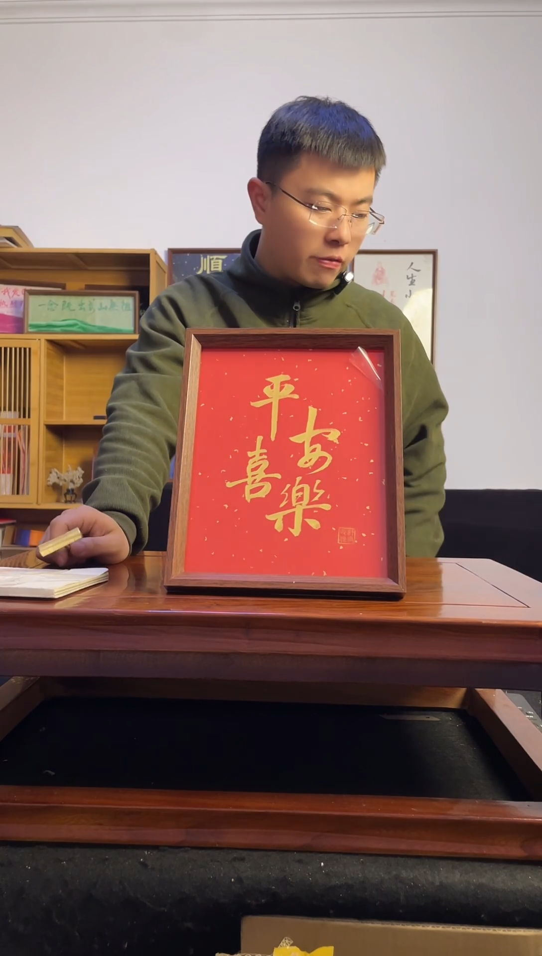 书法繁*平安喜乐
