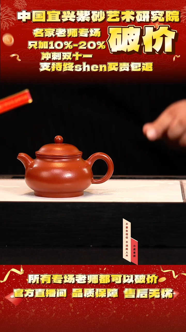 茶壶紫砂19号    小煤窑朱泥    180c