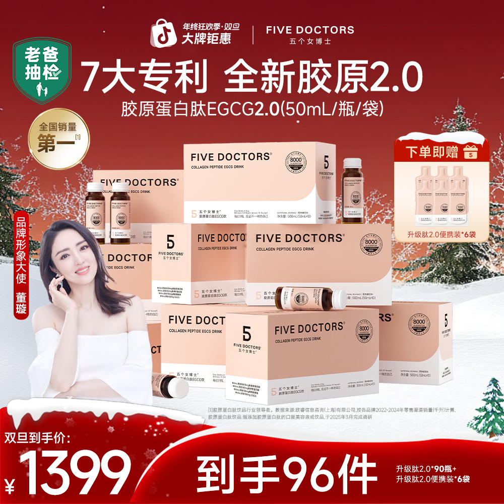 【升级肽2.0】胶原蛋白肽EGCG饮2.0枇杷口味500ml*9盒