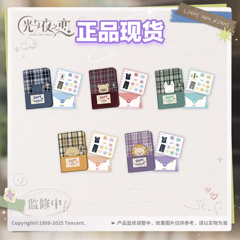 正品现货光夜校园手账本萧逸陆沉手账齐司礼手账查理苏