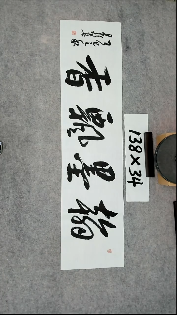 书法吕老师书法作品