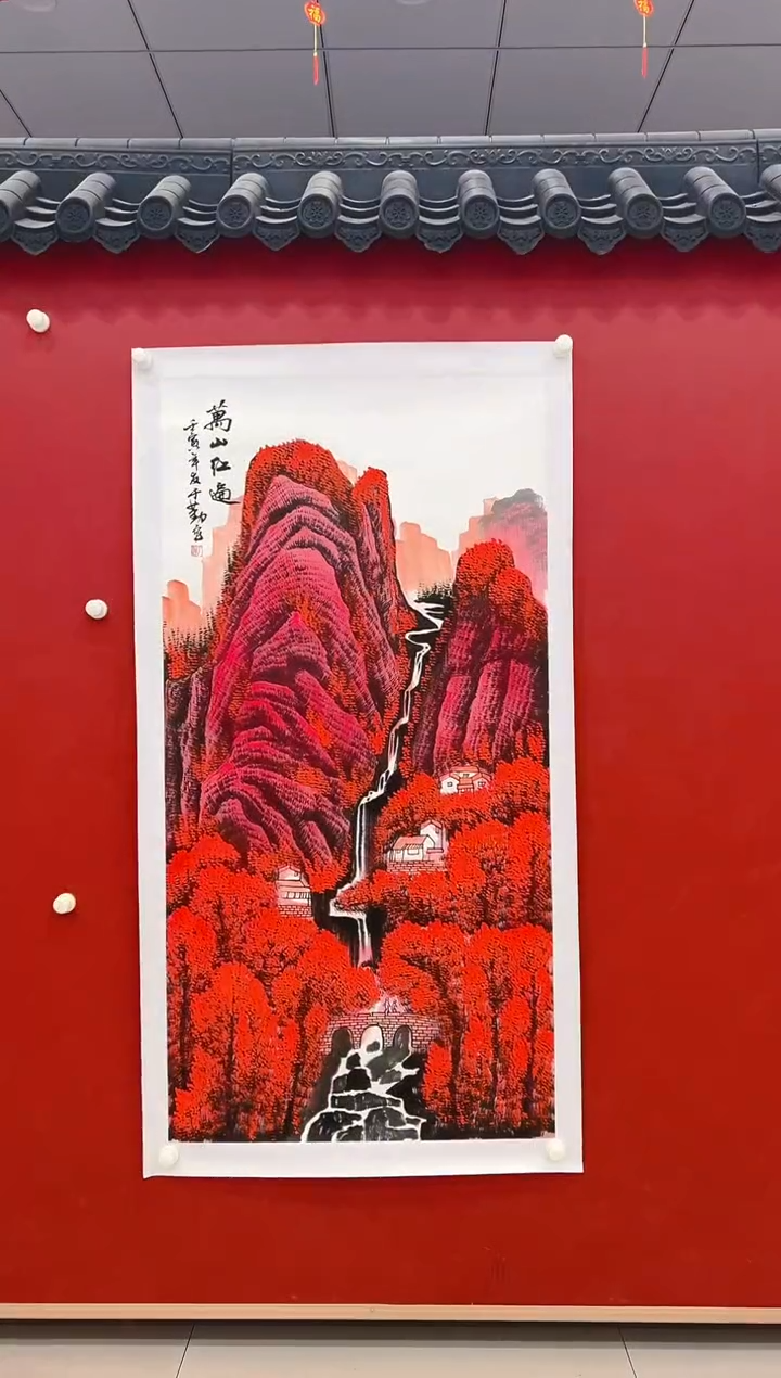【闪购商品】书法于勤   八平尺山水画    万山红遍