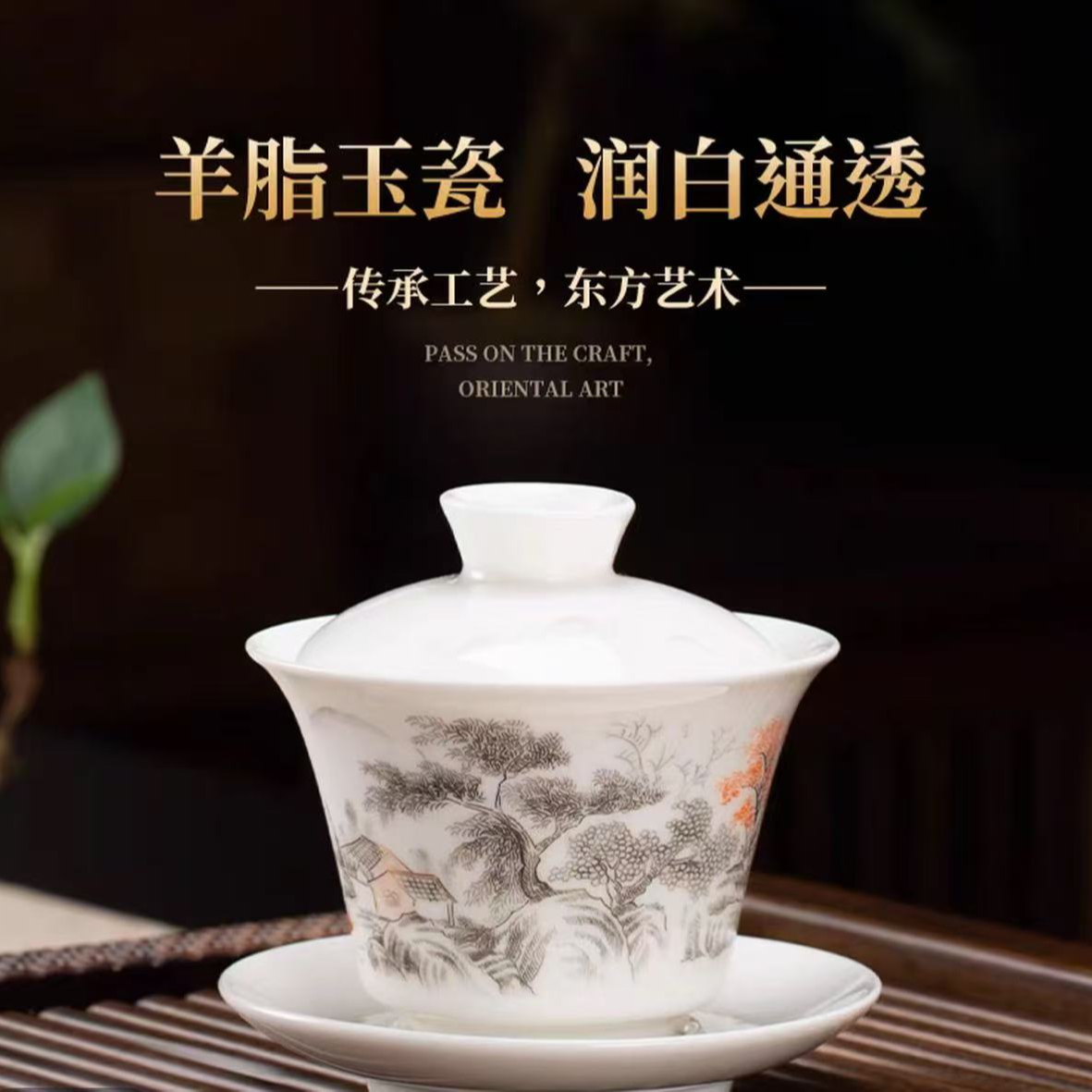 22 ZH2728水墨山水人家三才盖碗