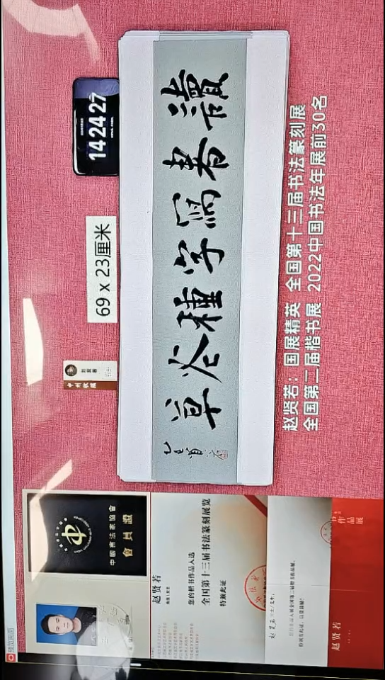 书法535    赵老师书法作品