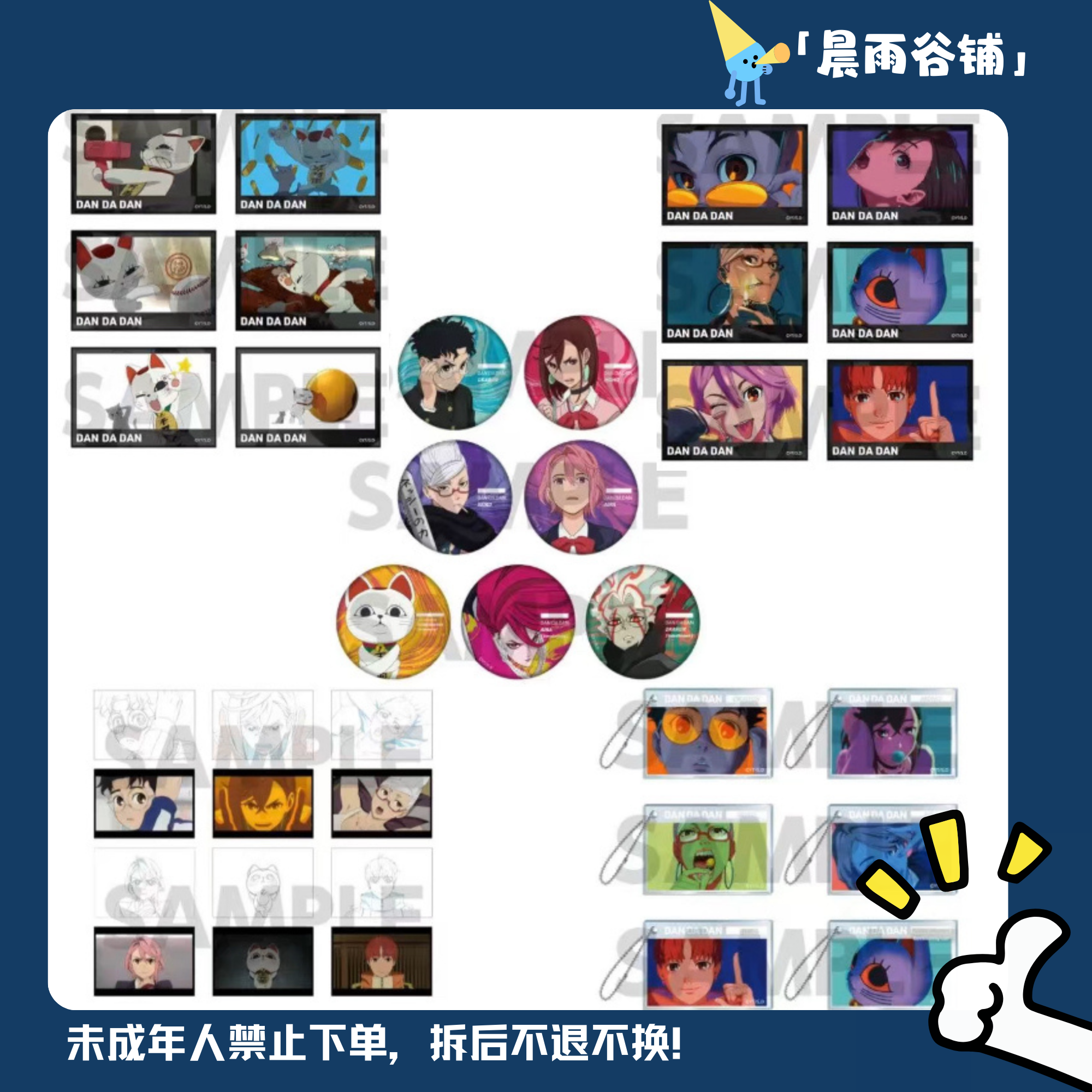 【日谷】胆大党 Popup shop徽章相卡钥匙扣吧唧方吧唧