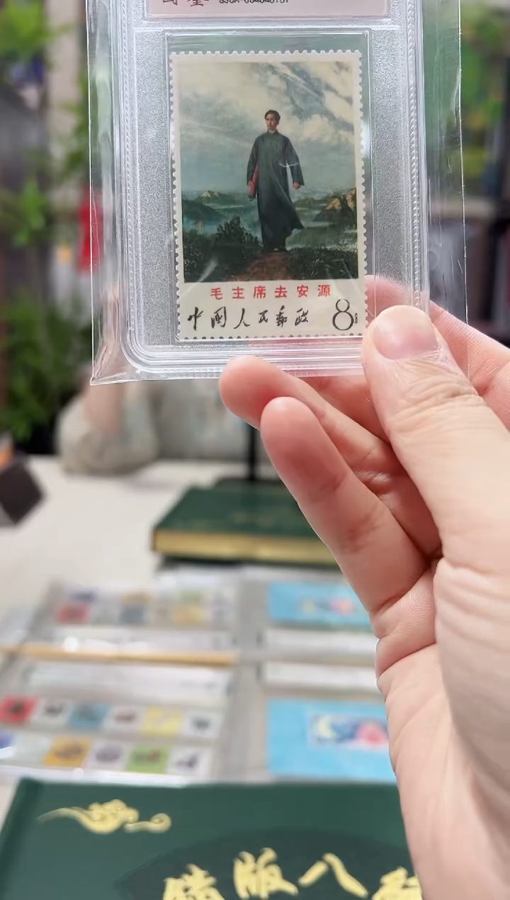 文12 去安源邮票 鉴定评级