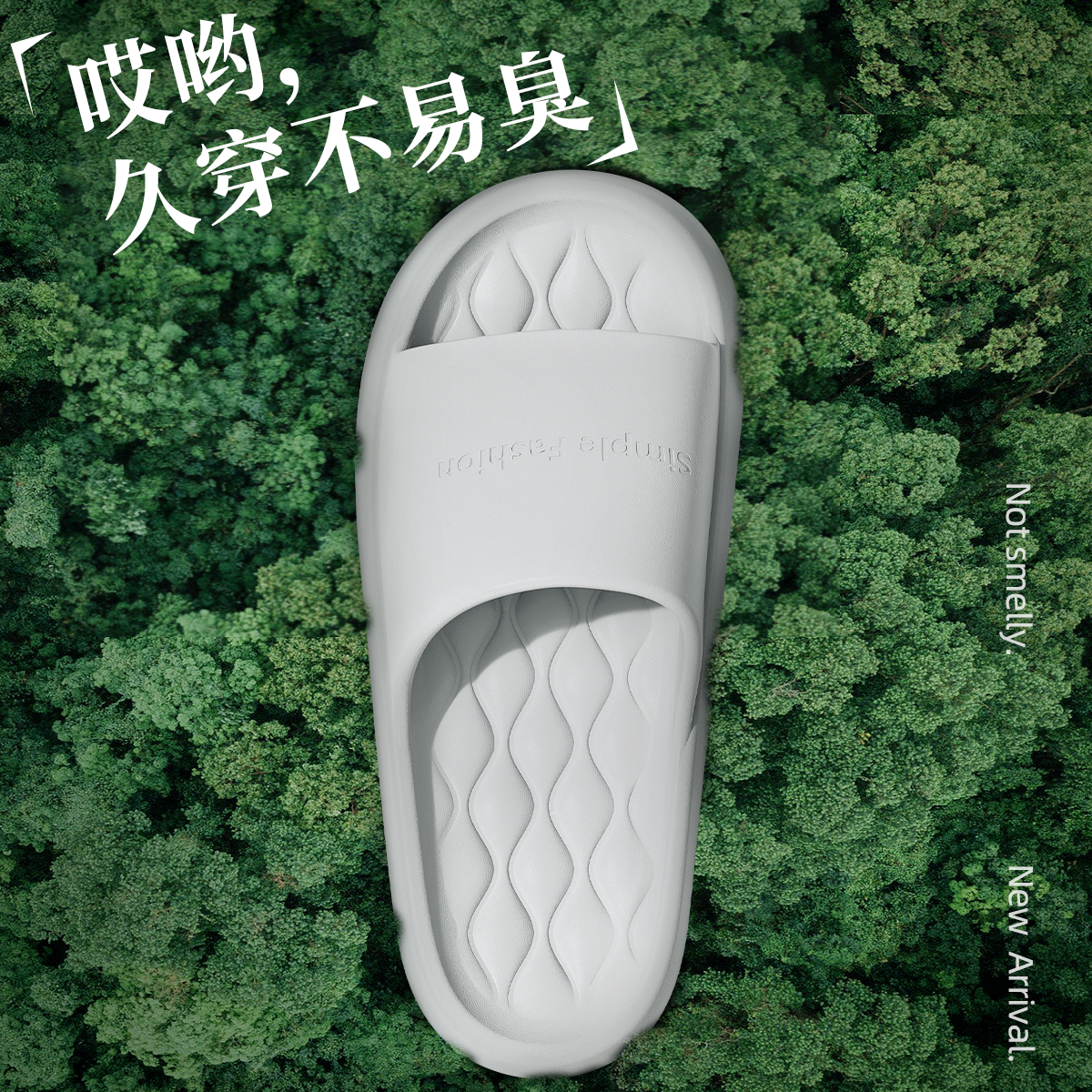 踩屎感拖鞋女2024新款室内家居家用防滑浴室洗澡eva凉拖男士夏