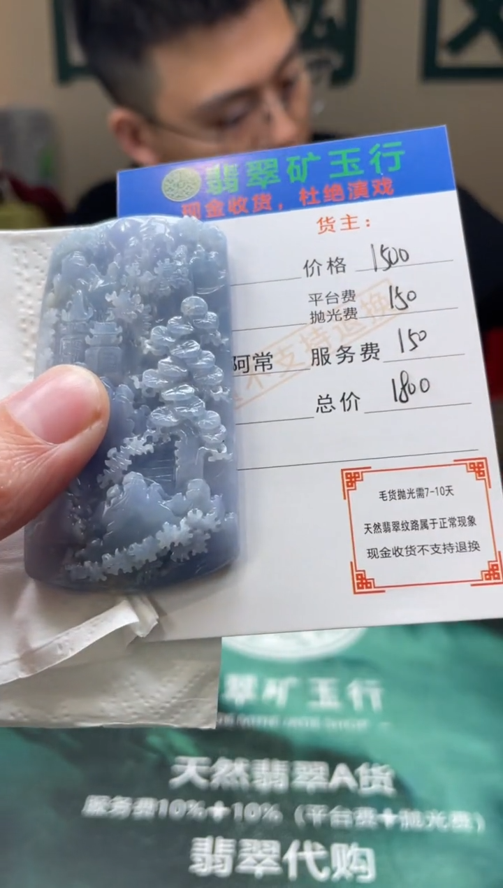 【闪购商品】定制翡翠未镶嵌毛货-不退不换