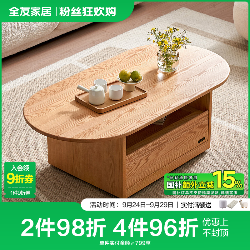 【品牌秒杀】【实木】全友家居实木茶几储物茶几实木茶几