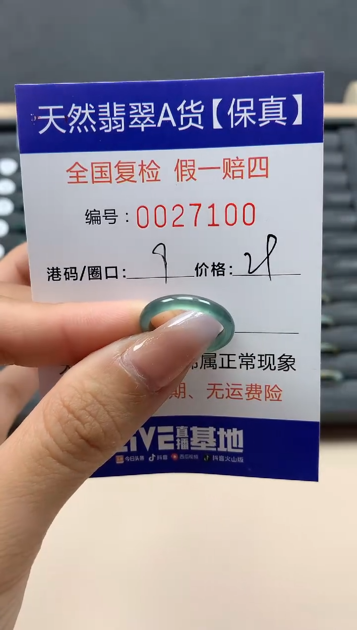 【闪购商品】翡翠戒指未镶嵌天然27100