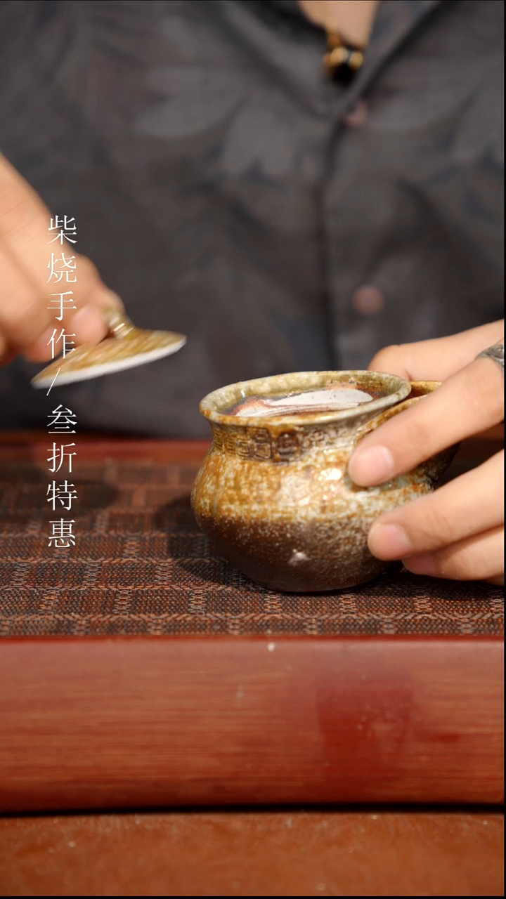 陶瓷瑕疵专场 奢瓷/瑞寅柴烧茶器0682