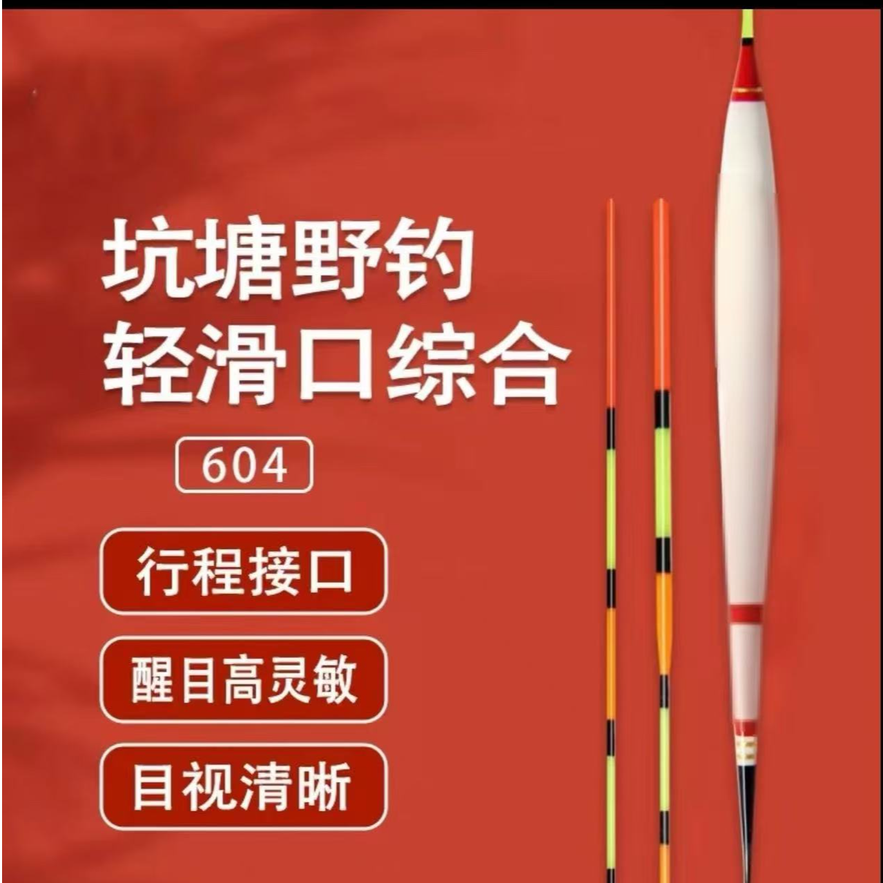 604孔雀羽带壳孔雀羽加粗醒目综合鱼漂高灵敏黑坑鲫鱼21目