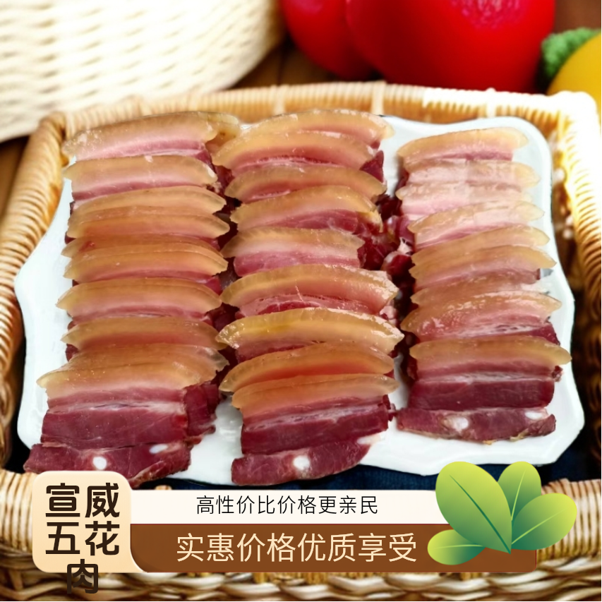 云南宣威乡村土猪熟食五花肉