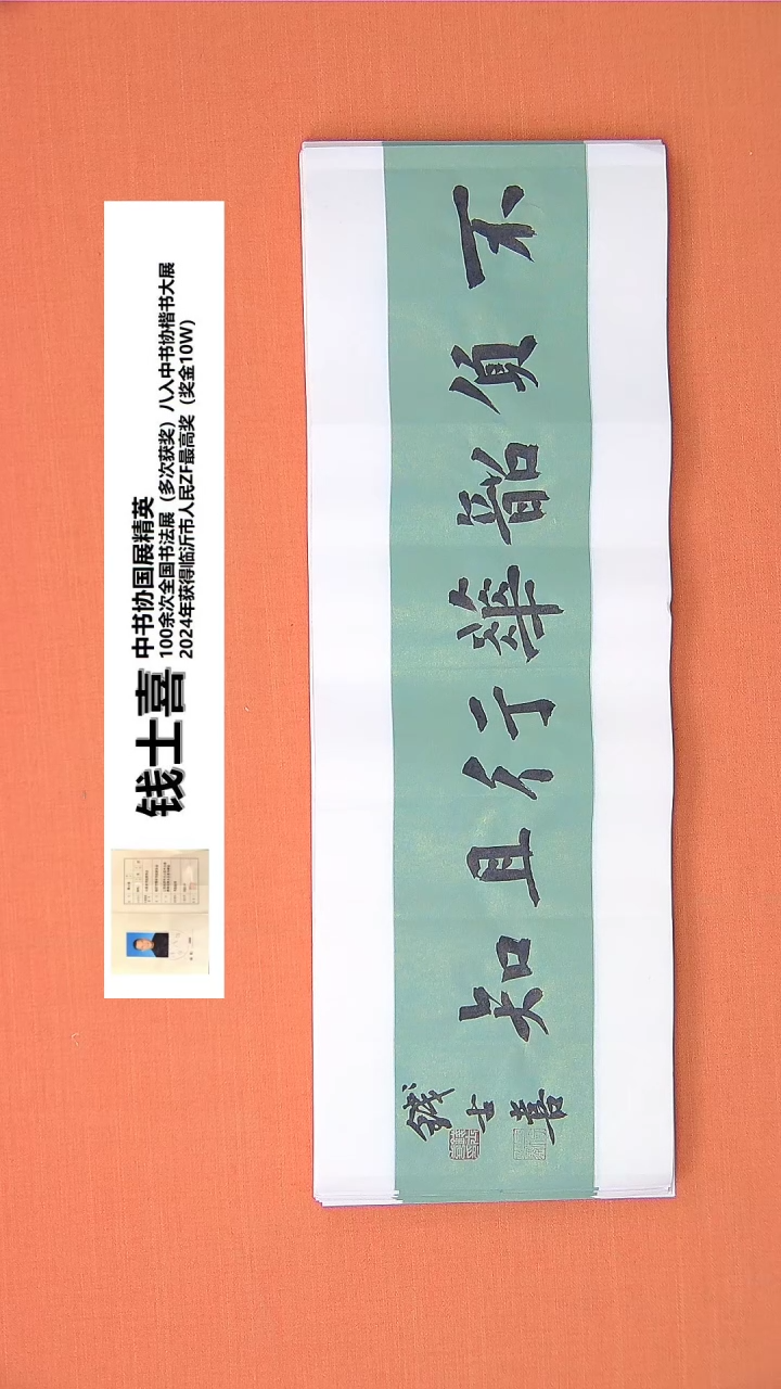 【闪购商品】书法31钱老师书法作品68*23
