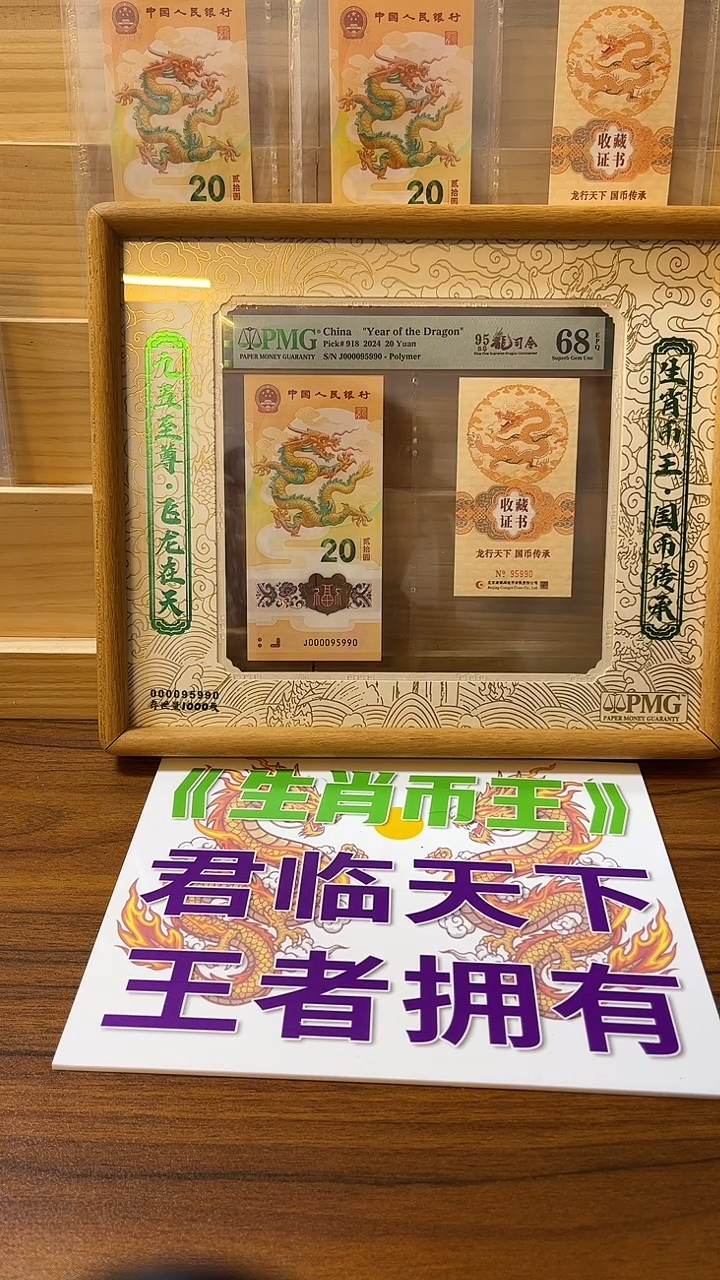 塑料听***000095币证展示框