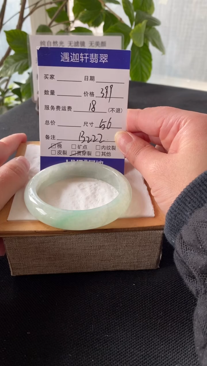 【闪购商品】翡翠手镯未镶嵌56圈口 B222编码