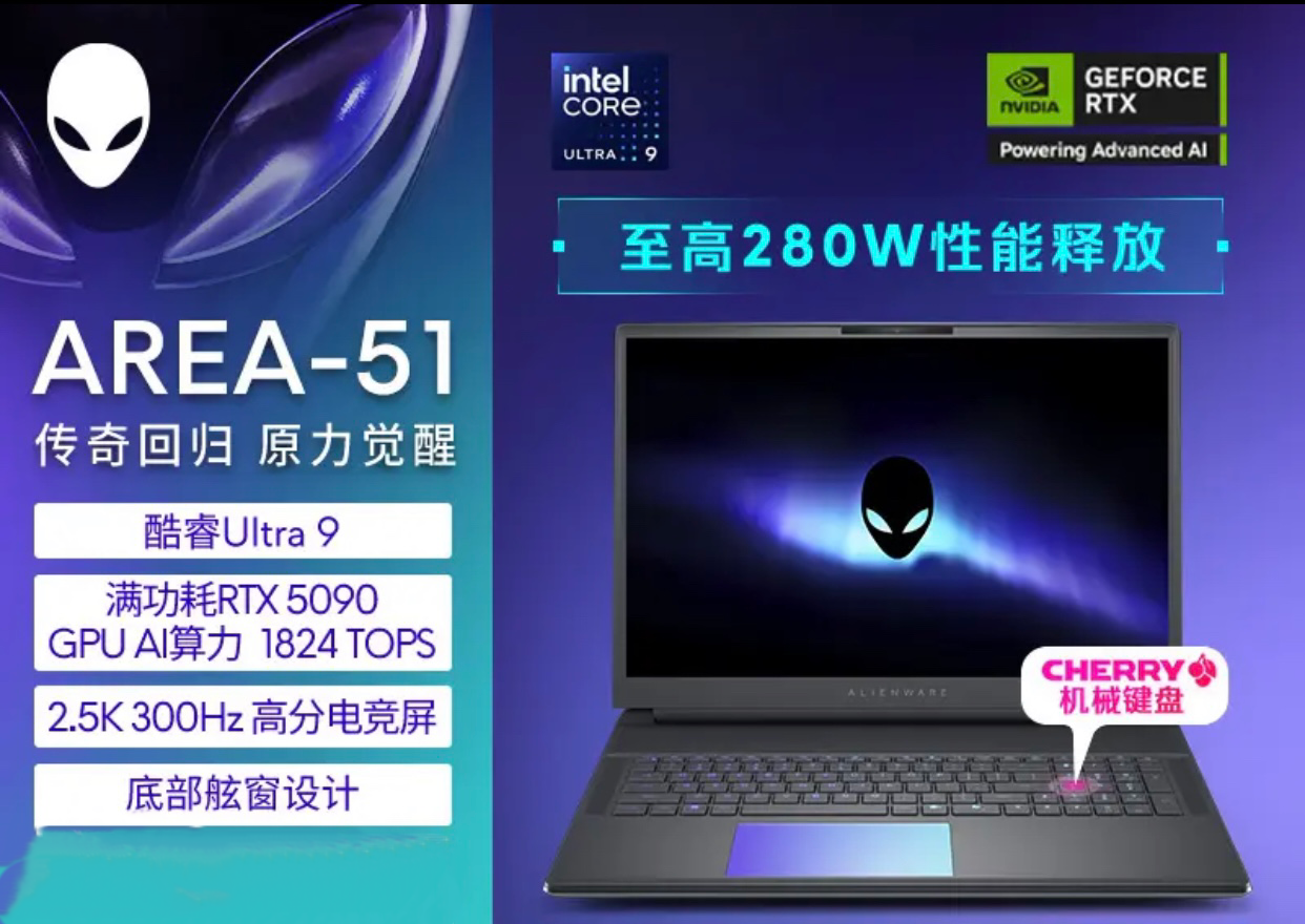 DELL/戴尔外星人 游戏本 AREA-51 16英寸高性能游戏笔记本电脑 