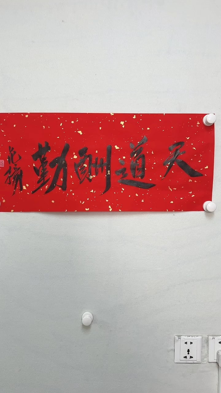 【闪购商品】书法原作书法作品