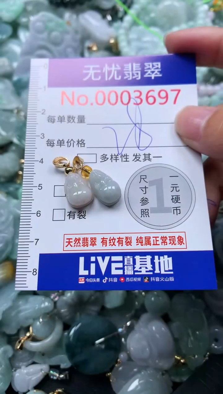 颈饰未镶嵌翡翠3697