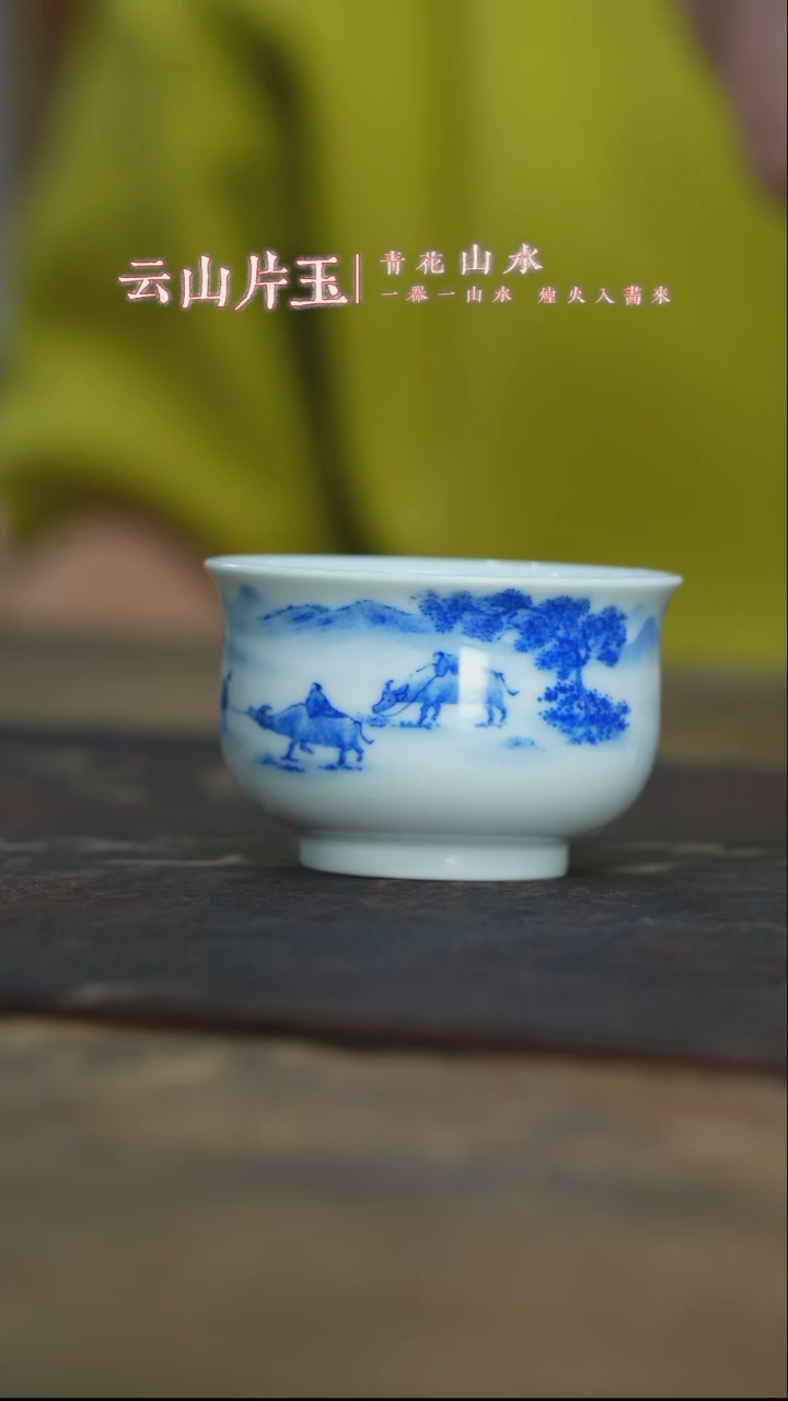 壶承云山片玉春景牧趣图炉式杯