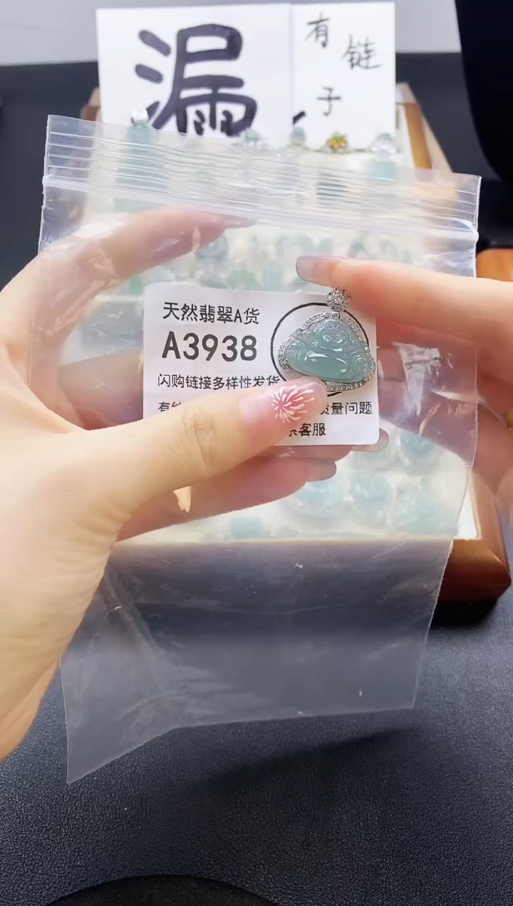 【闪购商品】翡翠吊坠(赠链)未镶嵌天然翡翠A货8888