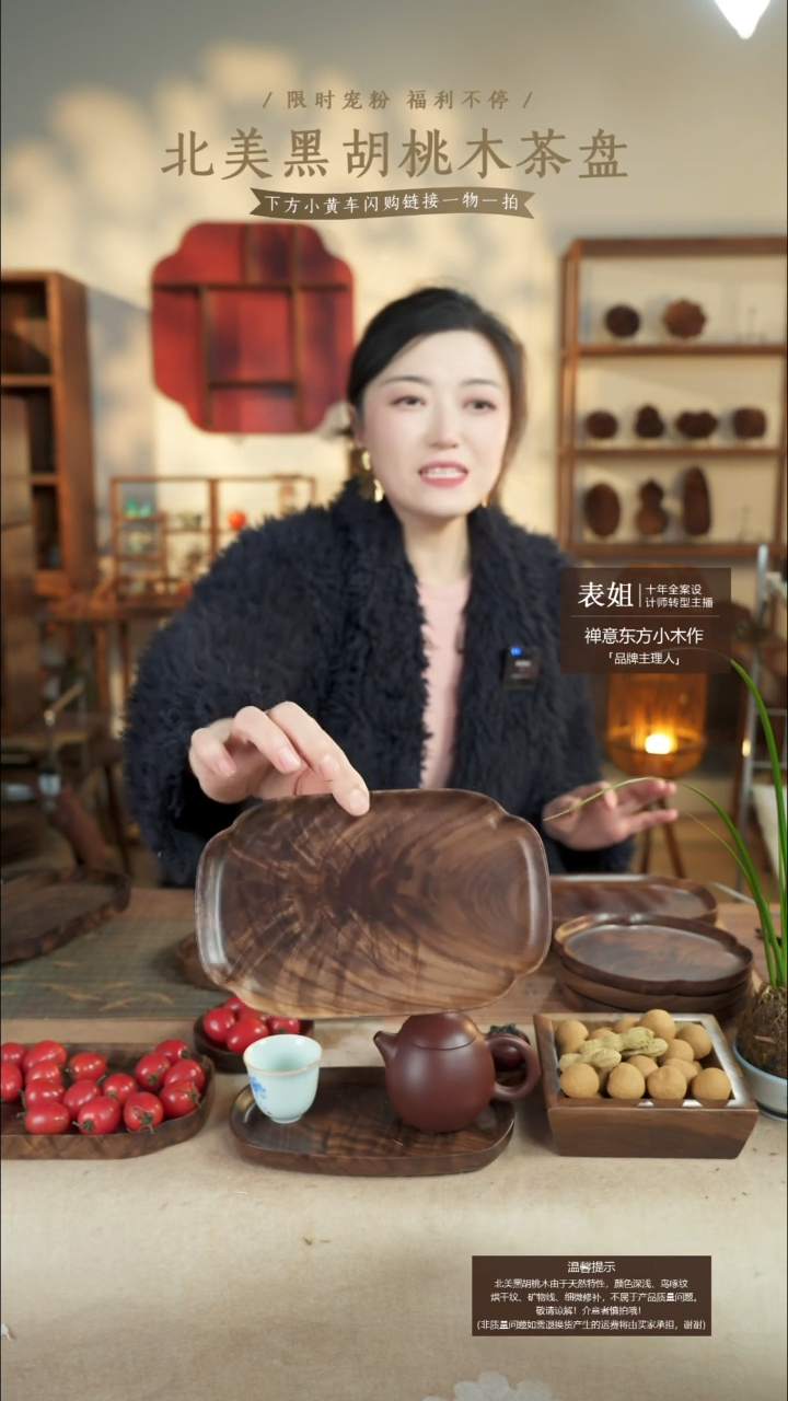 北美黑胡桃木茶盘793