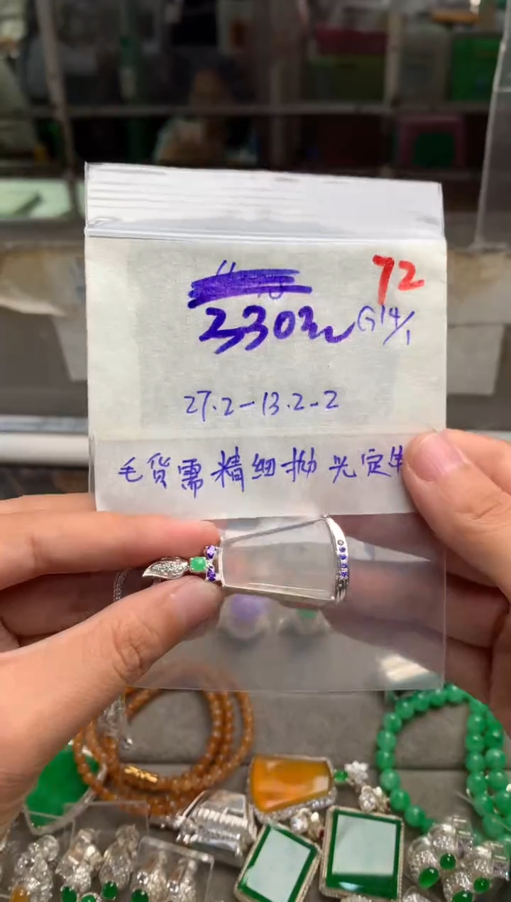 【闪购商品】定制翡翠未镶嵌毛货需精细抛光+发货拍一发一