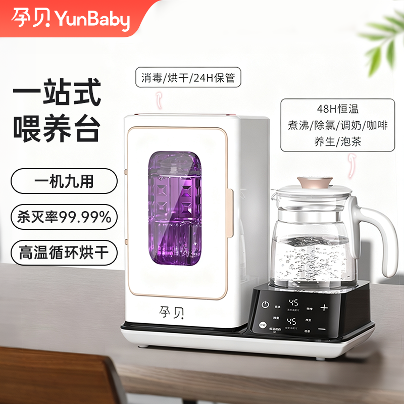 【粉丝专享】孕贝紫外线奶瓶消毒器烘干除氯调温奶烧水家用多功能