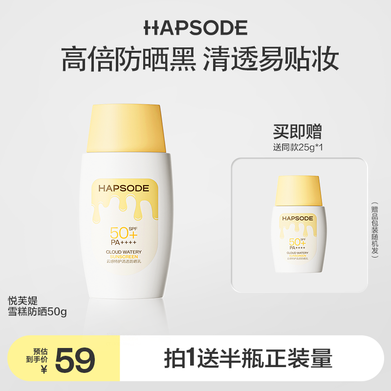 悦芙媞雪糕防晒清爽防紫外线面部SPF50+ zb