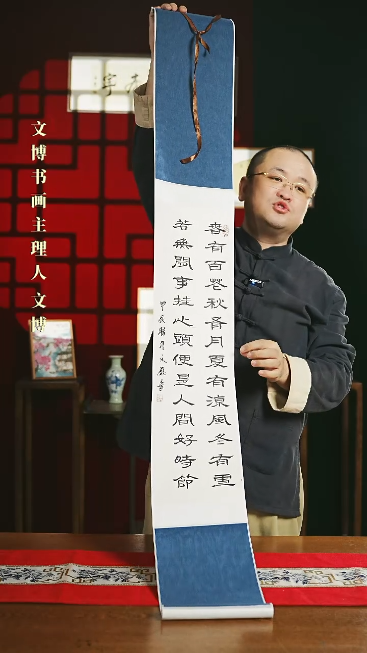 【闪购商品】书法书法卷轴 20*155春有百花秋有月2