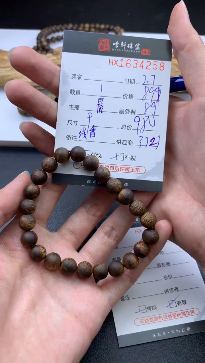 【闪购商品】沉香摆件哈轩 手串1（有纹有裂）