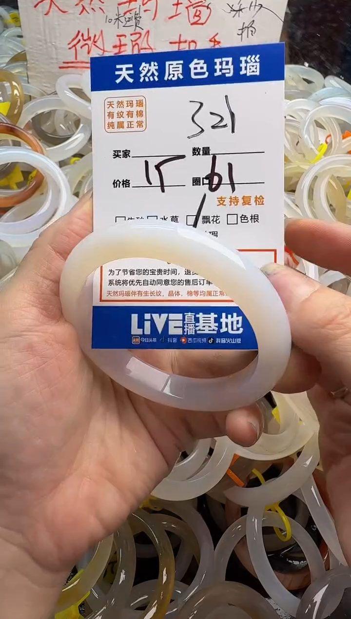 玛瑙/玉髓手镯未镶嵌321