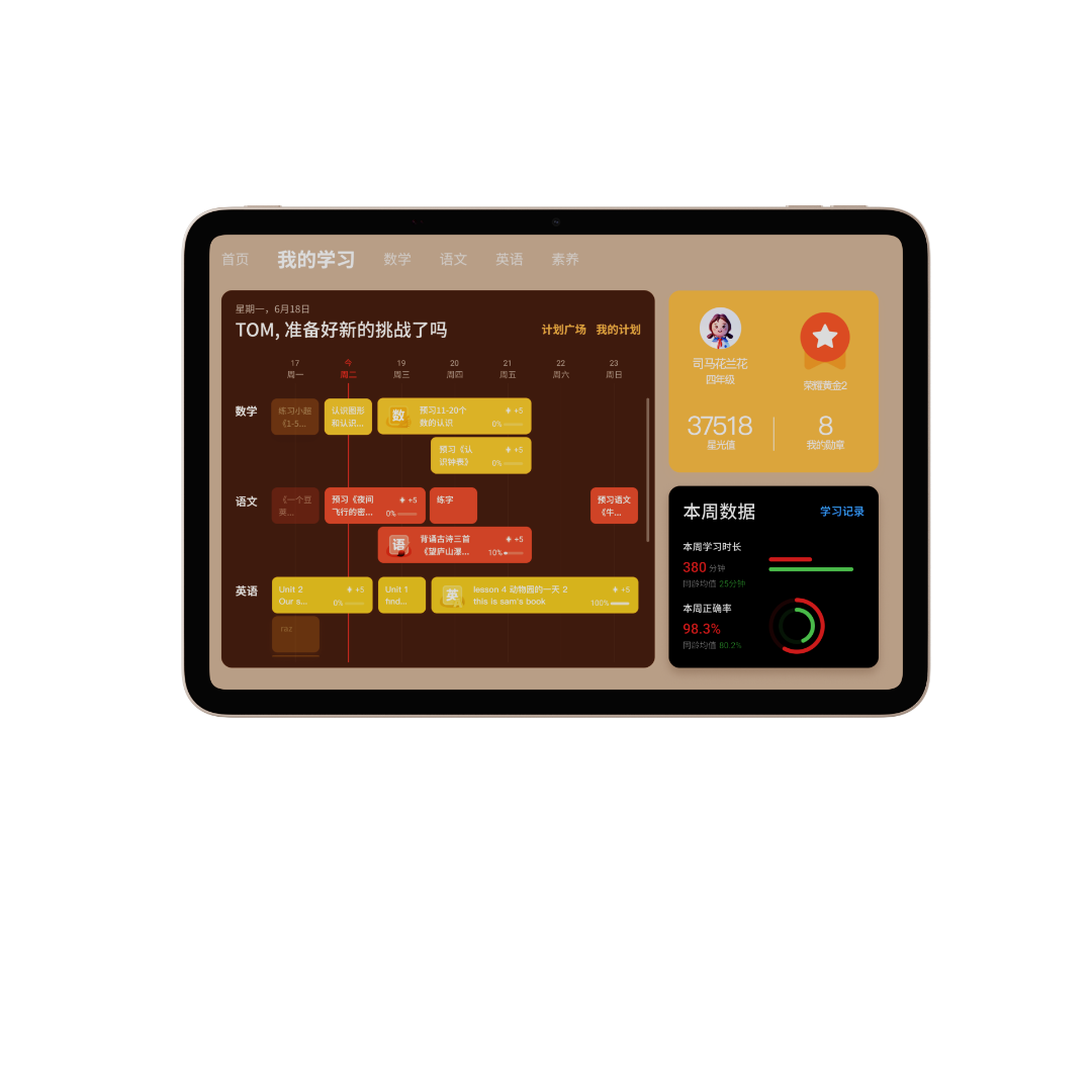 学而思经典学习机8GB+256GB 大屏小彩屏官方7