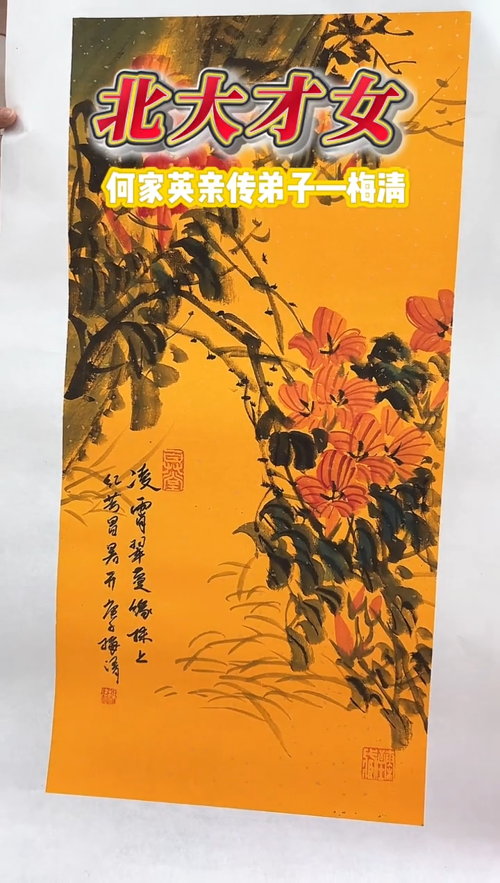 国画梅清老师2平尺花鸟国画作品
