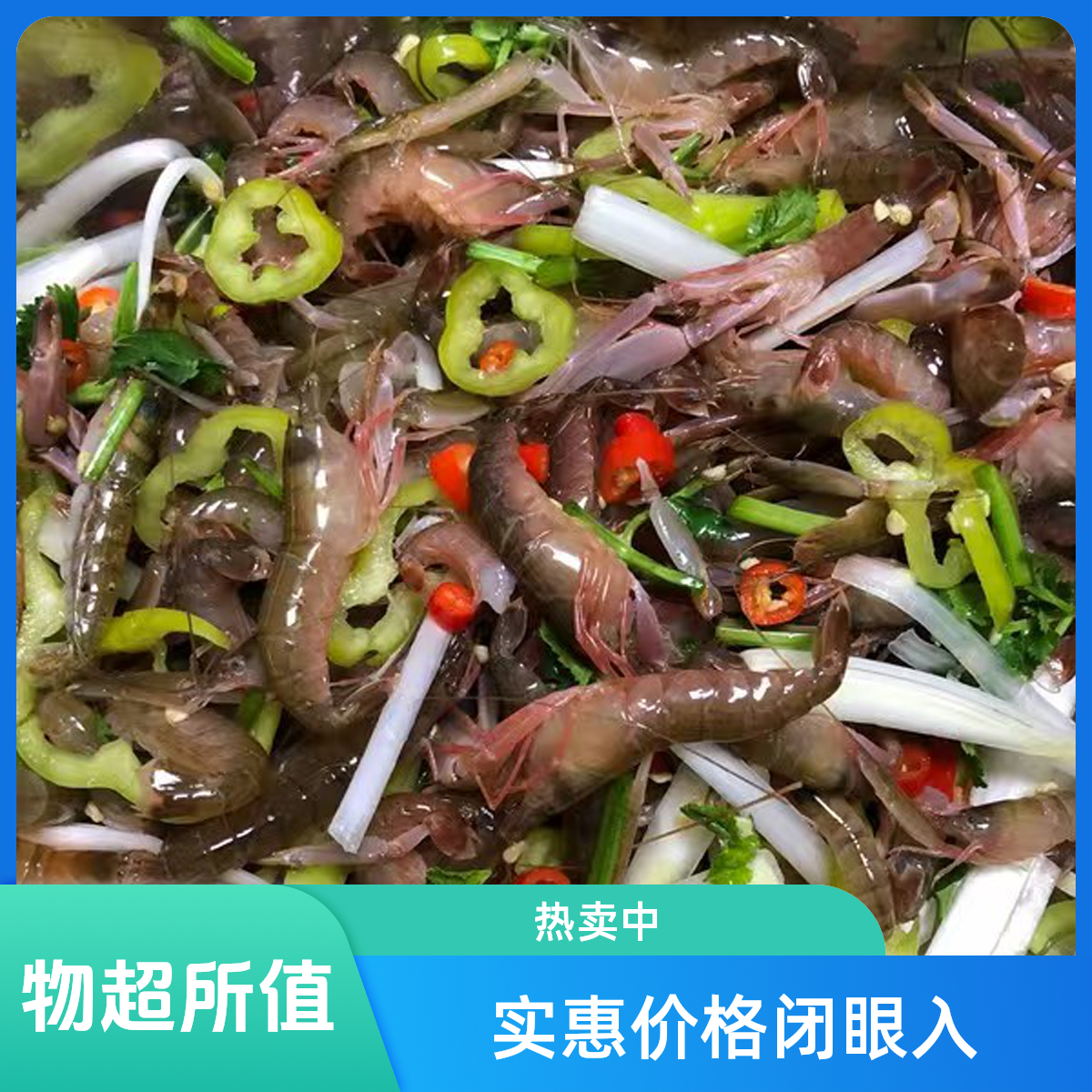 鲜活狗虾嘎巴虾39.9到手4斤