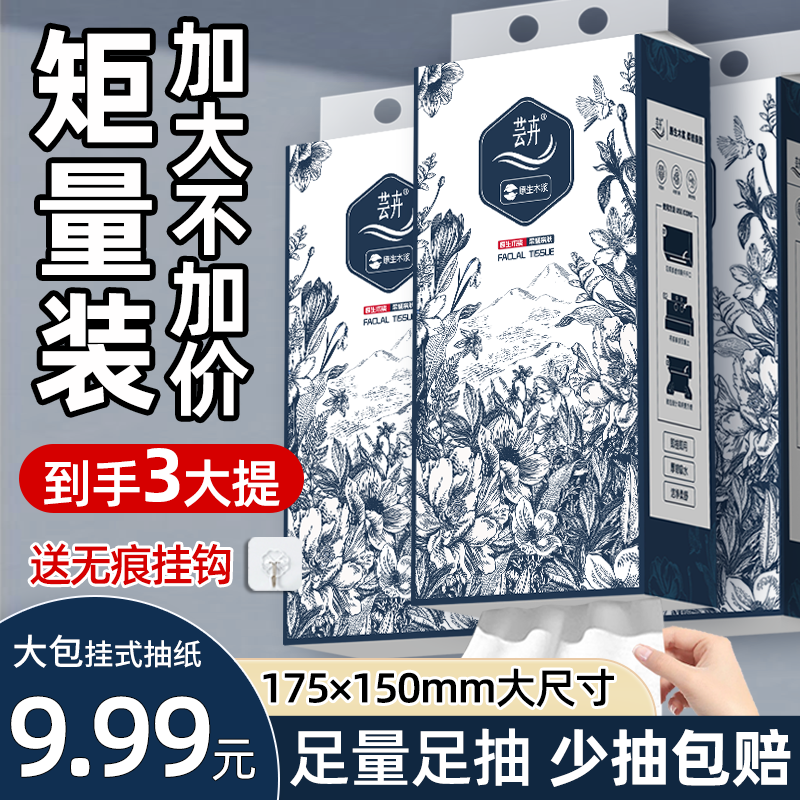家用装纸巾大包抽纸悬挂式卫生纸抽取式纸巾纸柔软面巾纸整箱批发