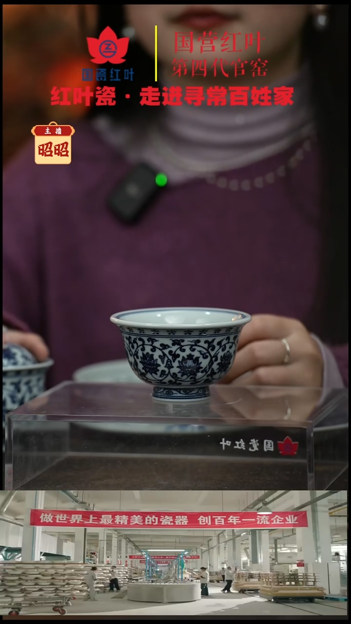 陶瓷（红叶手作）缠枝莲大压手杯
