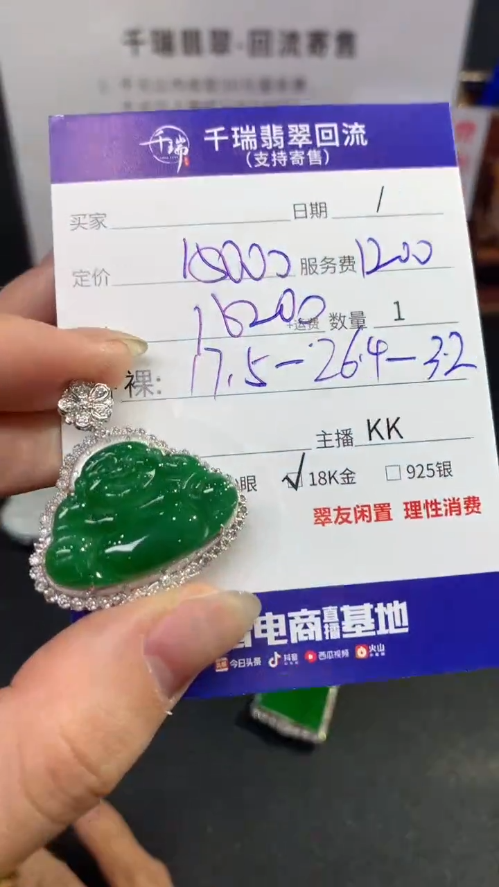 【闪购商品】翡翠吊坠(不含链)18K金镶嵌佛公回流不退不换|16200+0