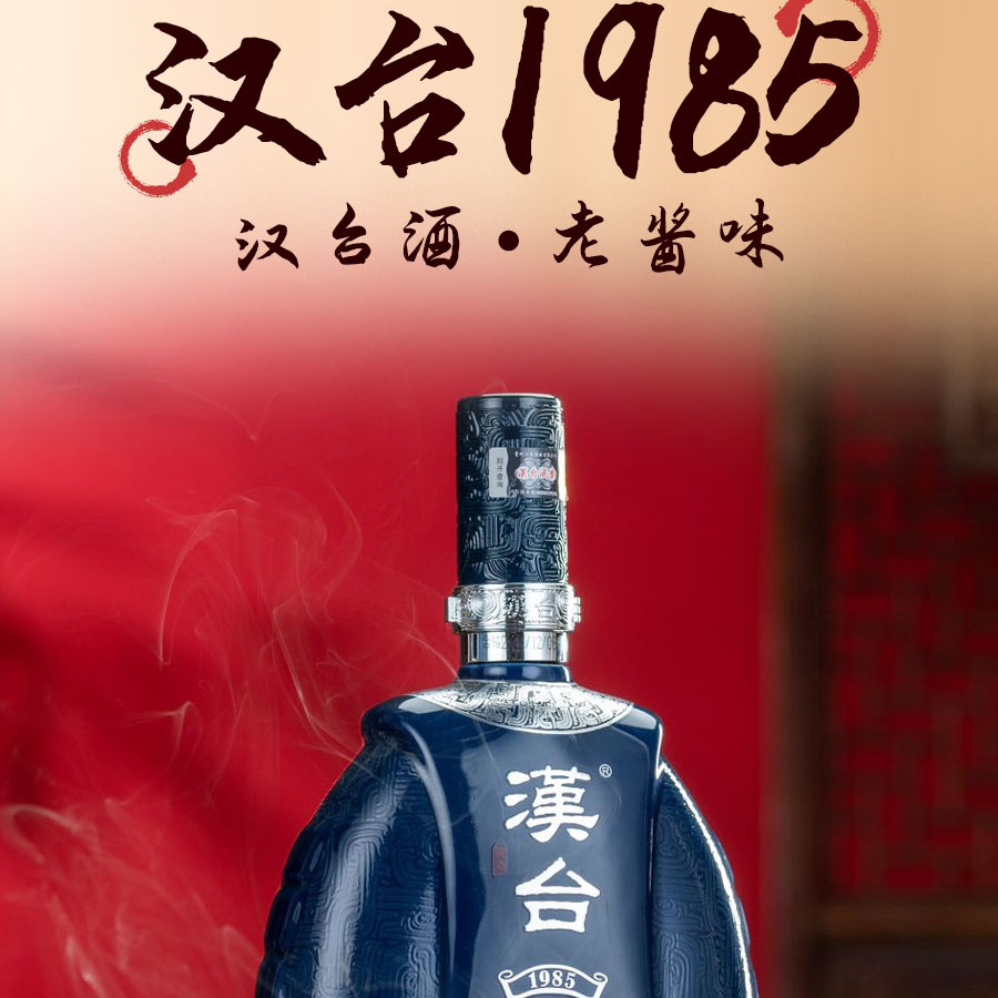汉台纪念1985 53度酱香型白酒大曲坤沙粮食酒53度500ml