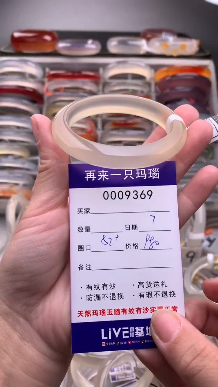 【闪购商品】玛瑙/玉髓手镯未镶嵌9369