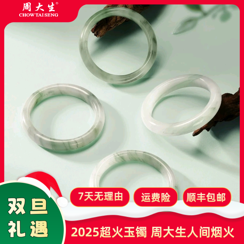 Chow Tai Seng/周大生【经典百搭】人间烟火天山翠手镯一对一选货