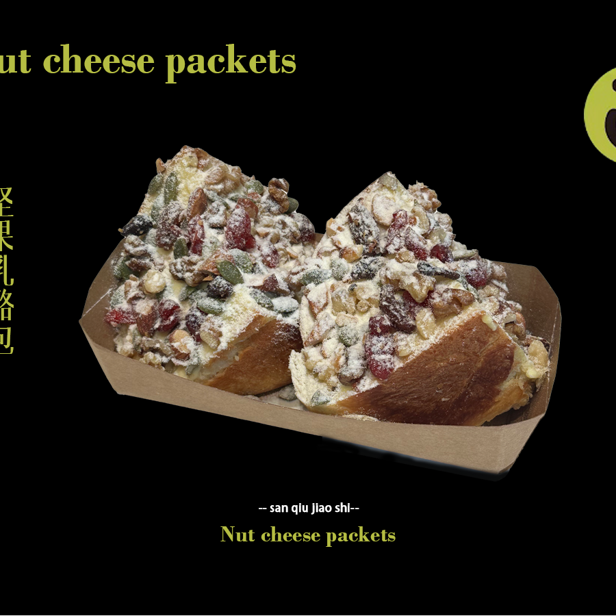 【深夜捡漏 】坚果乳酪面包